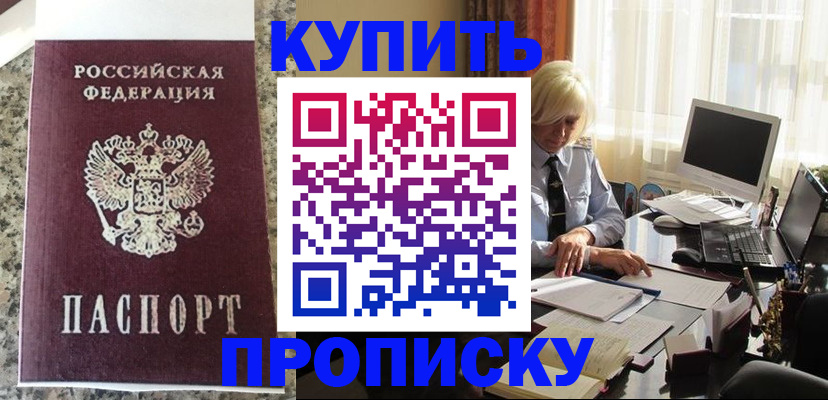 прописка ребенка в Гороховце